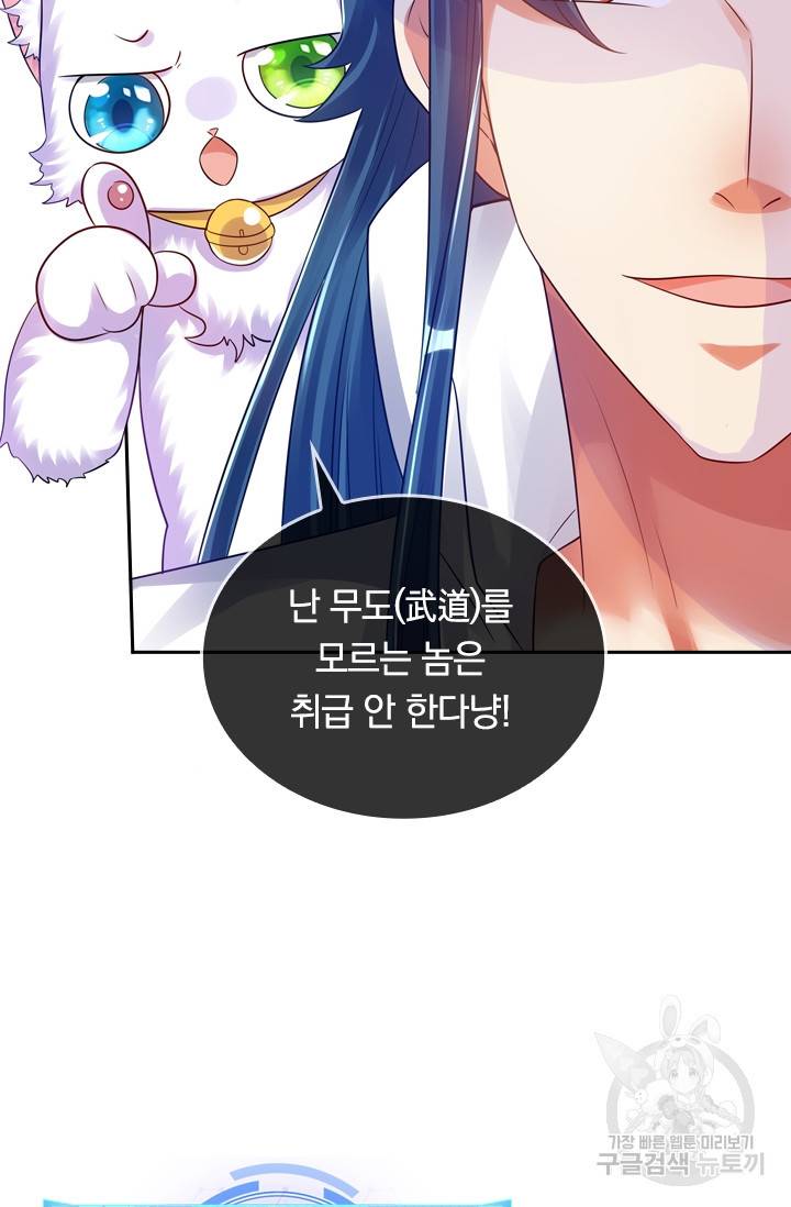 이세계의 지존 플레이어 65화 17