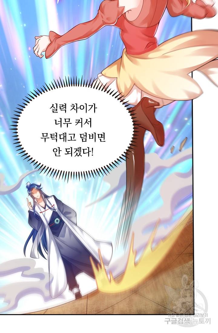 이세계의 지존 플레이어 65화 20
