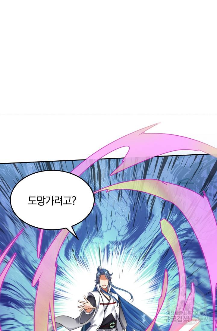 이세계의 지존 플레이어 65화 21
