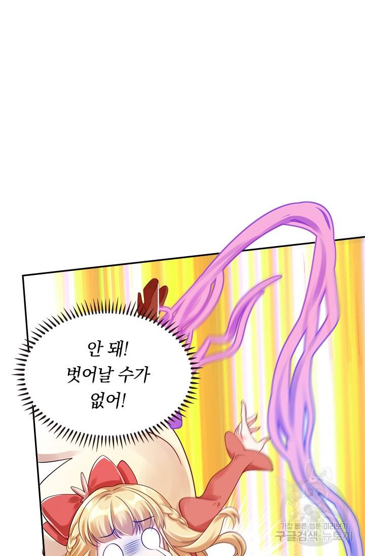이세계의 지존 플레이어 65화 26