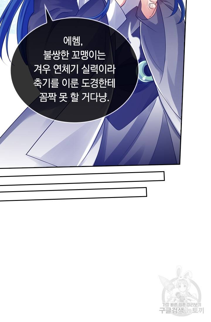 이세계의 지존 플레이어 65화 29