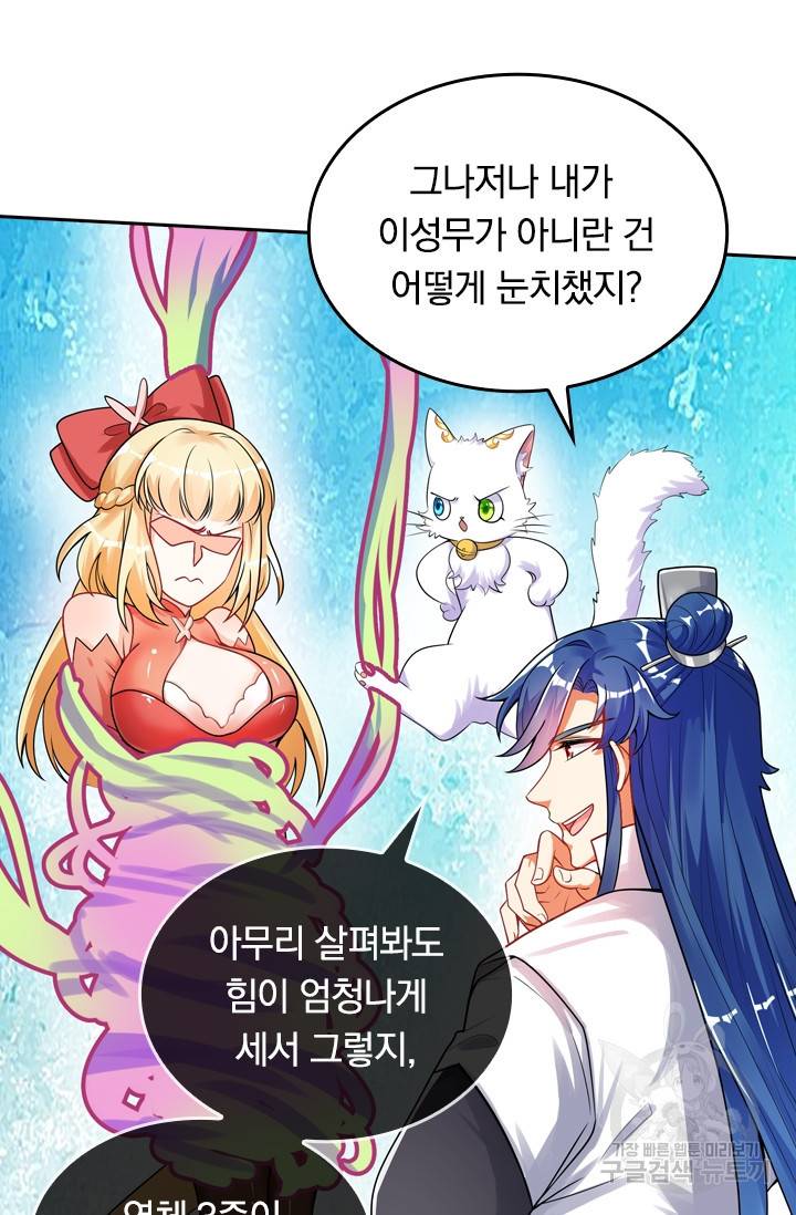 이세계의 지존 플레이어 65화 30