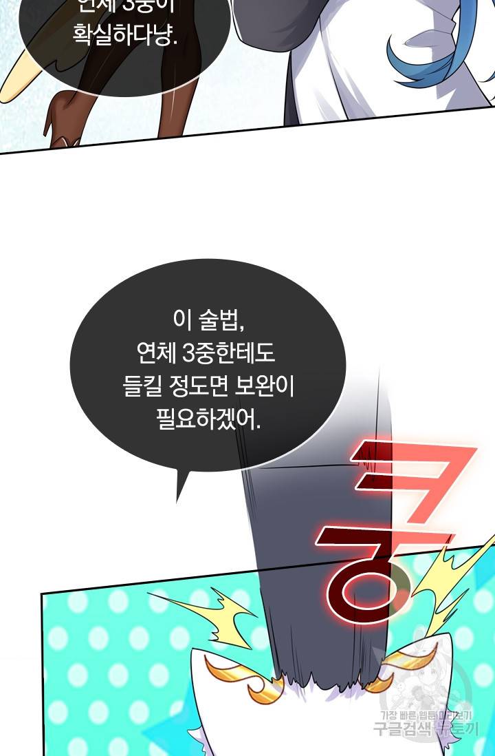 이세계의 지존 플레이어 65화 31