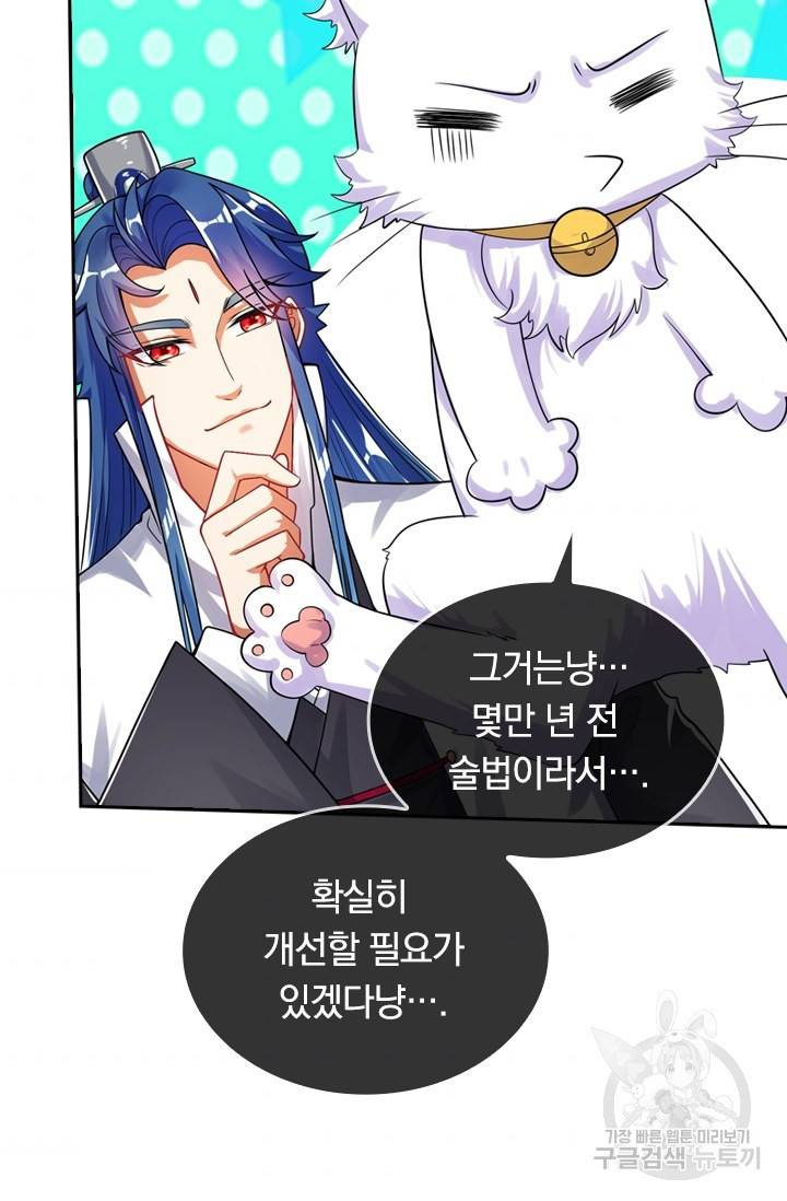 이세계의 지존 플레이어 65화 32