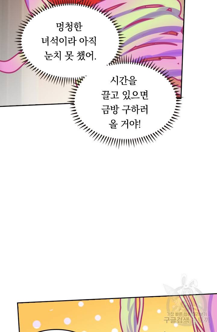 이세계의 지존 플레이어 65화 34