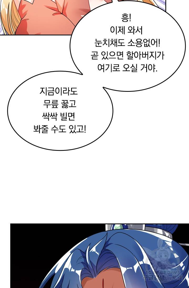 이세계의 지존 플레이어 65화 37