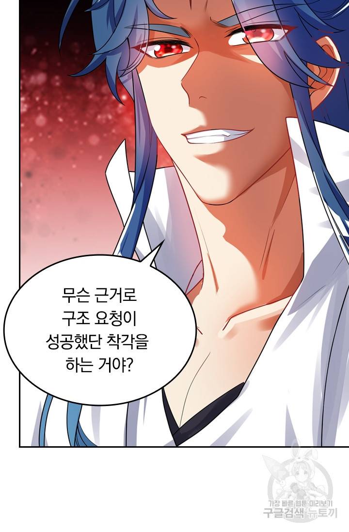 이세계의 지존 플레이어 65화 38
