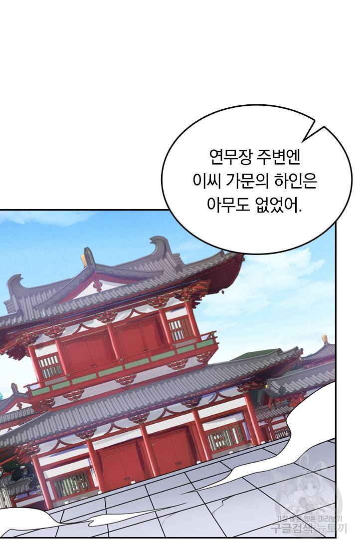 이세계의 지존 플레이어 65화 39