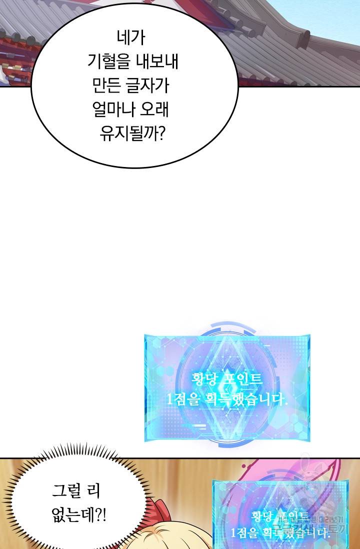 이세계의 지존 플레이어 65화 41