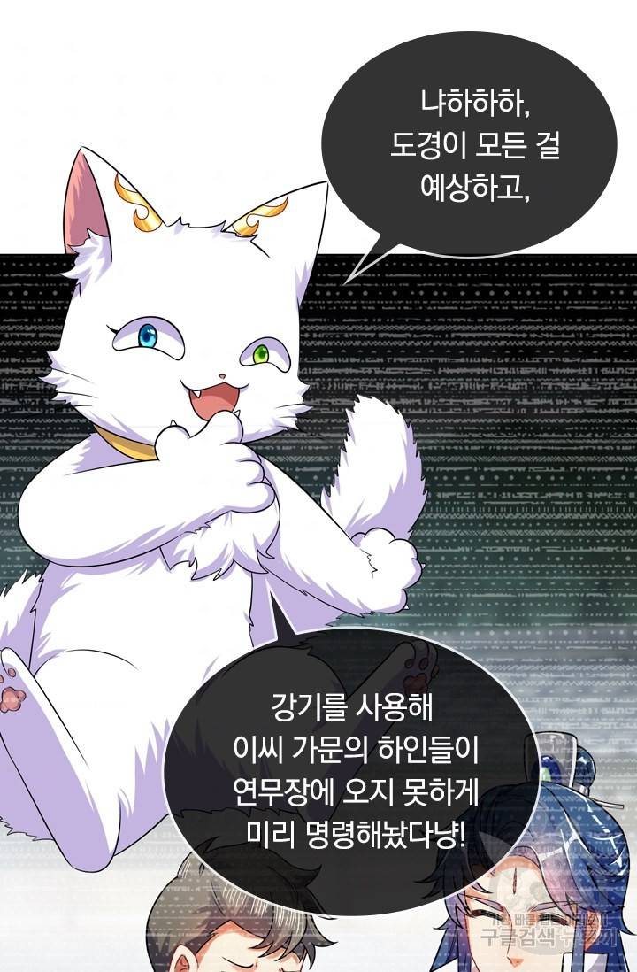 이세계의 지존 플레이어 65화 43
