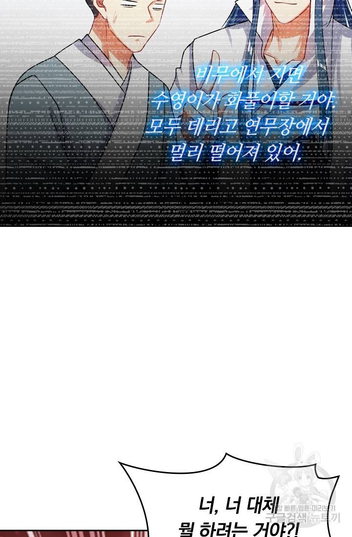 이세계의 지존 플레이어 65화 44