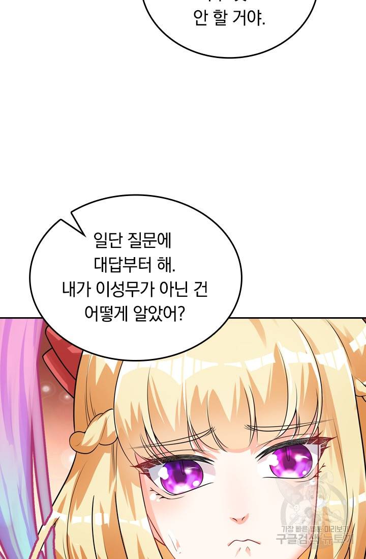 이세계의 지존 플레이어 65화 46