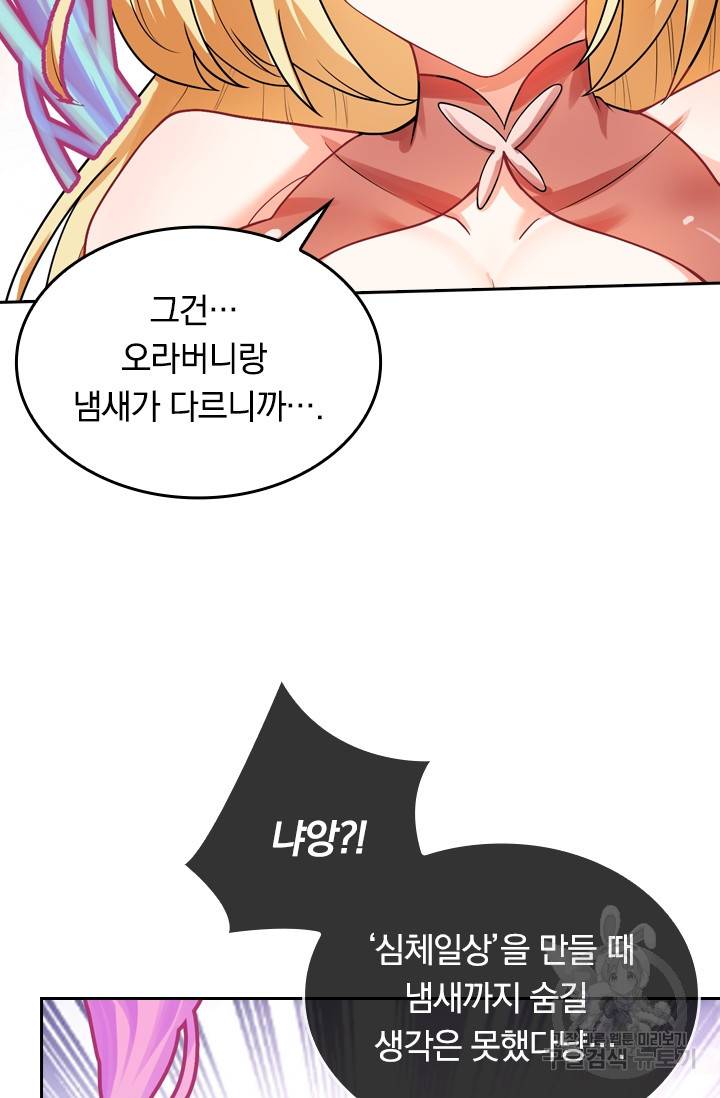 이세계의 지존 플레이어 65화 47