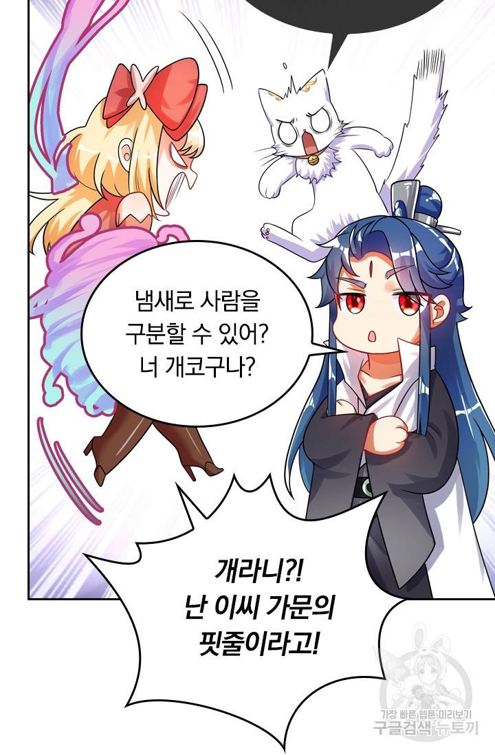 이세계의 지존 플레이어 65화 48