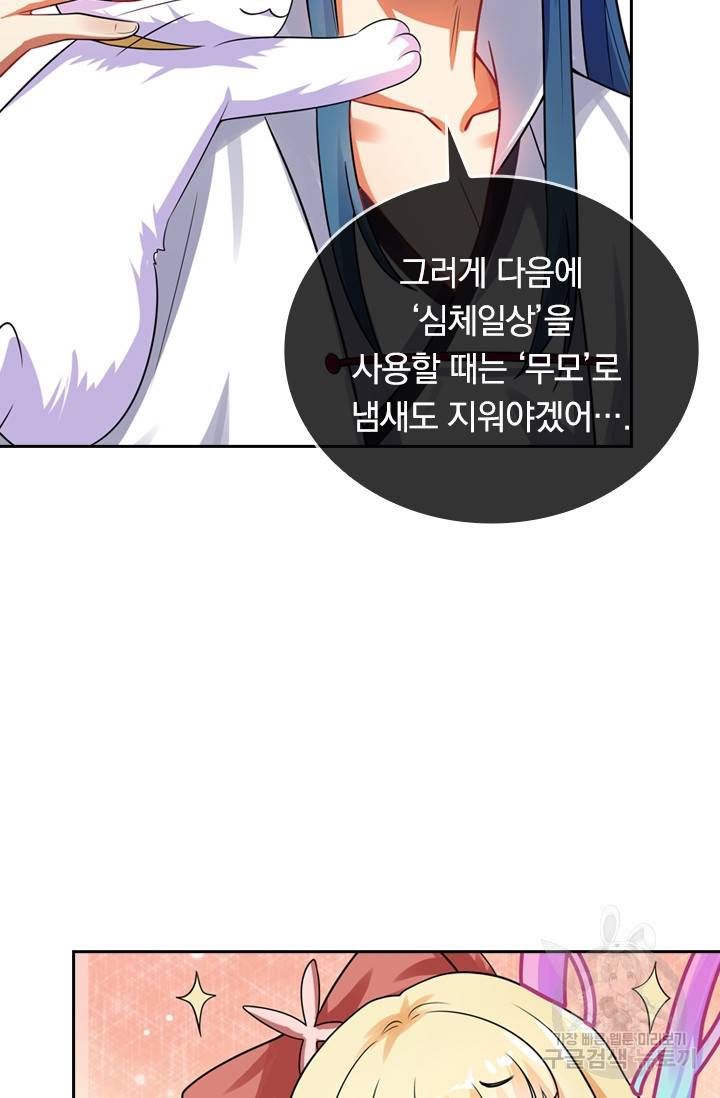 이세계의 지존 플레이어 65화 50