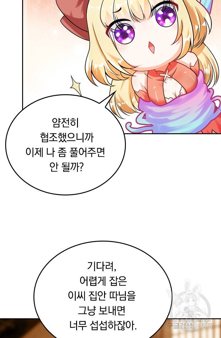 이세계의 지존 플레이어 65화 51