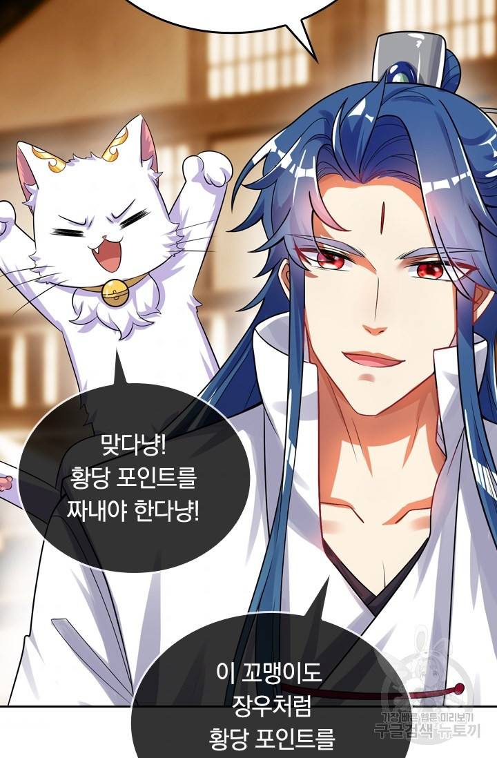 이세계의 지존 플레이어 65화 52