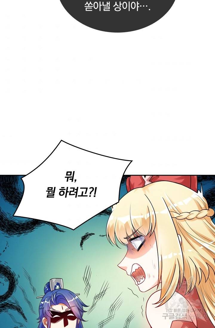 이세계의 지존 플레이어 65화 53