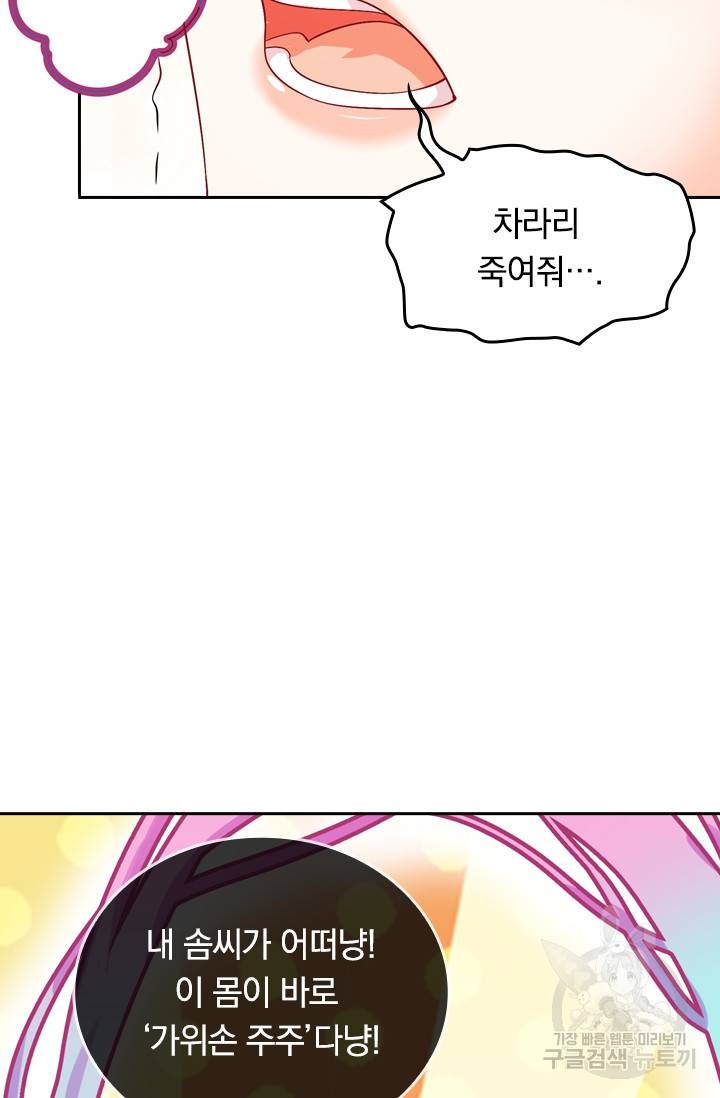 이세계의 지존 플레이어 65화 57
