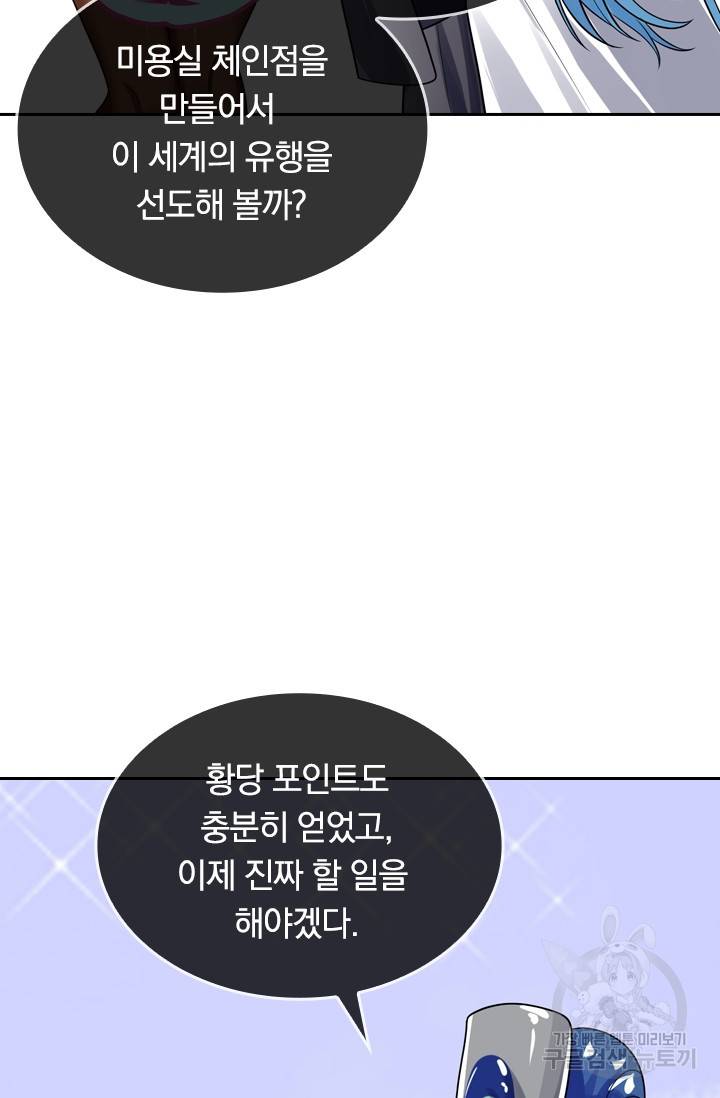 이세계의 지존 플레이어 65화 59