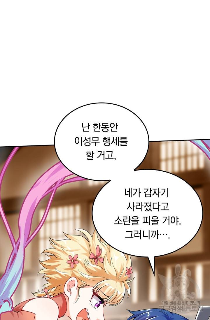 이세계의 지존 플레이어 65화 61