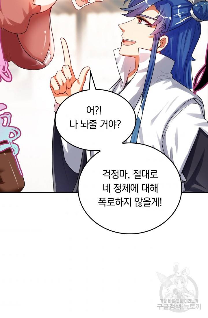 이세계의 지존 플레이어 65화 62
