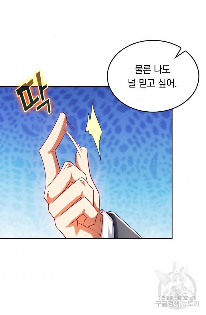 이세계의 지존 플레이어 65화 63