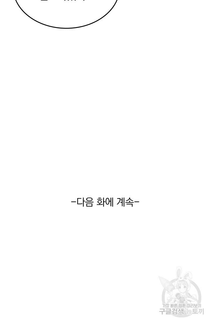 이세계의 지존 플레이어 65화 65