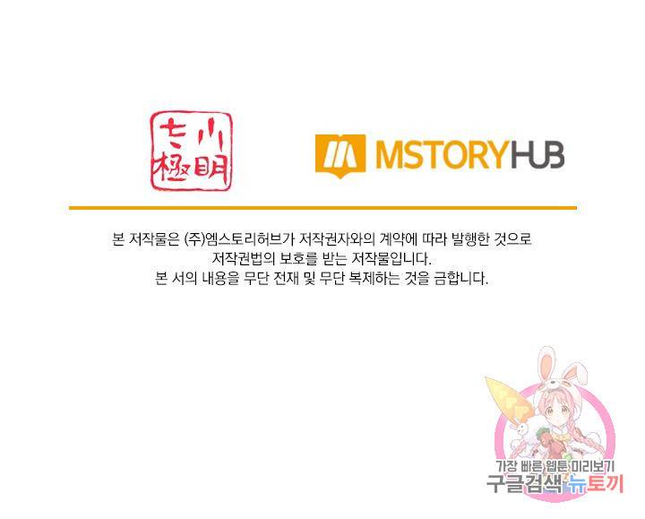 이세계의 지존 플레이어 65화 66