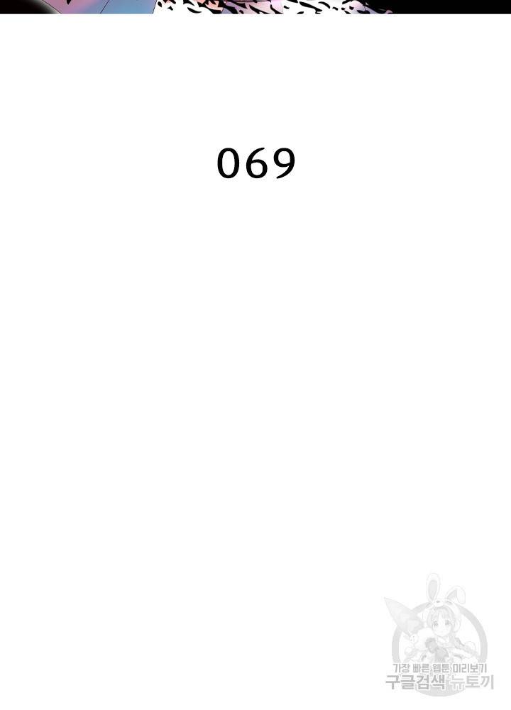 인생 3회차 스승님 69화 2