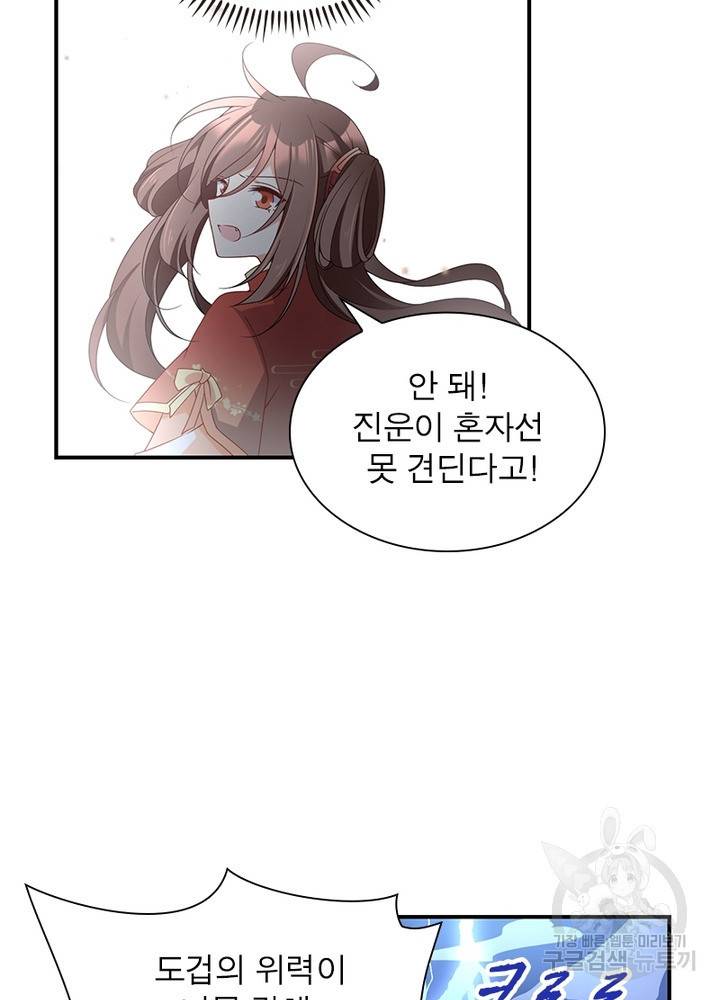 인생 3회차 스승님 69화 11