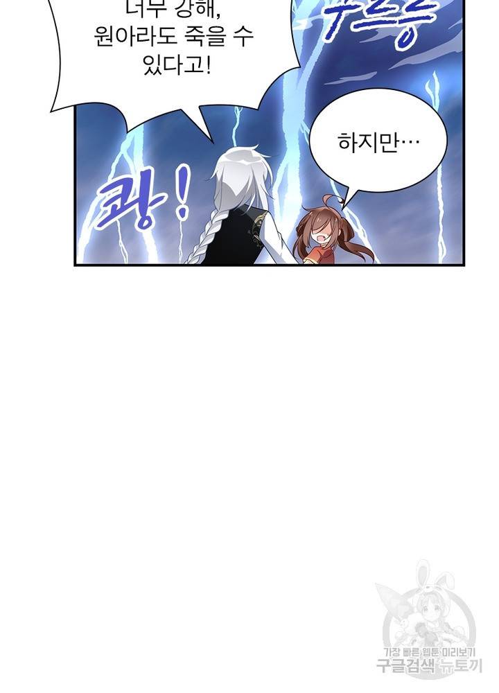 인생 3회차 스승님 69화 12