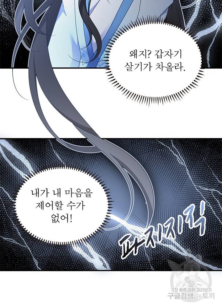 인생 3회차 스승님 69화 14