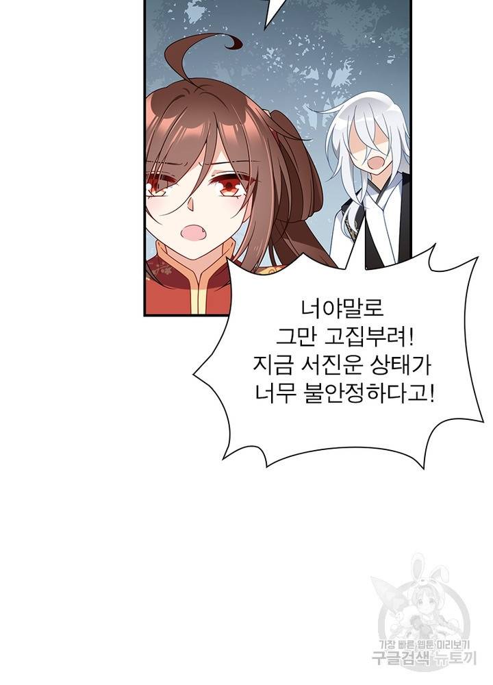 인생 3회차 스승님 69화 17
