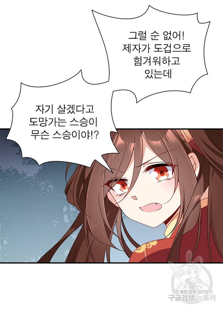 인생 3회차 스승님 69화 18