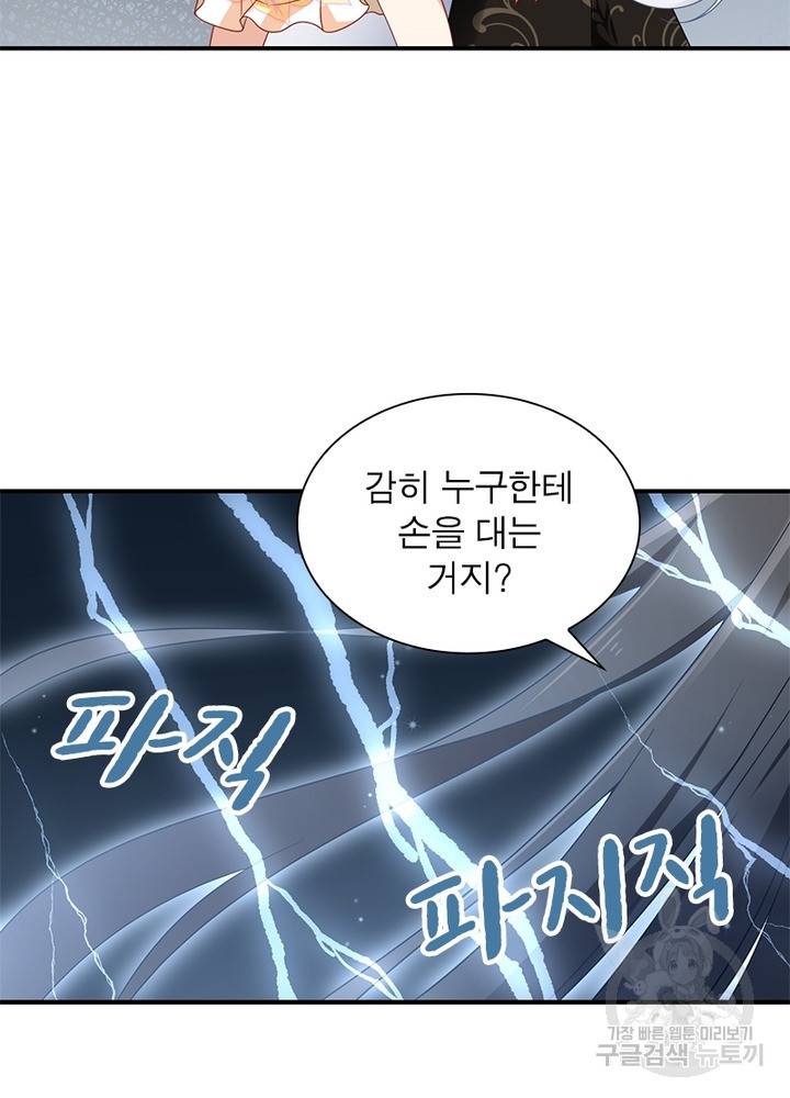 인생 3회차 스승님 69화 21
