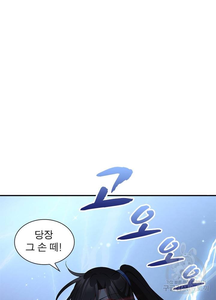 인생 3회차 스승님 69화 22