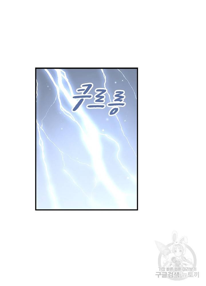 인생 3회차 스승님 69화 24