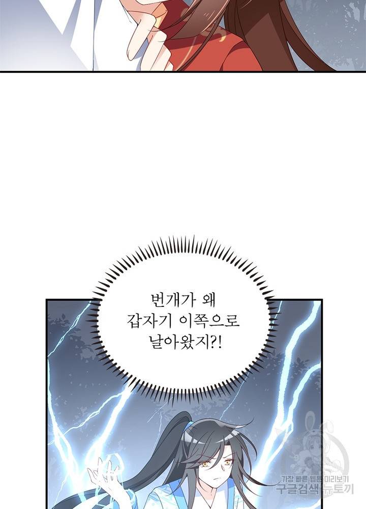 인생 3회차 스승님 69화 27