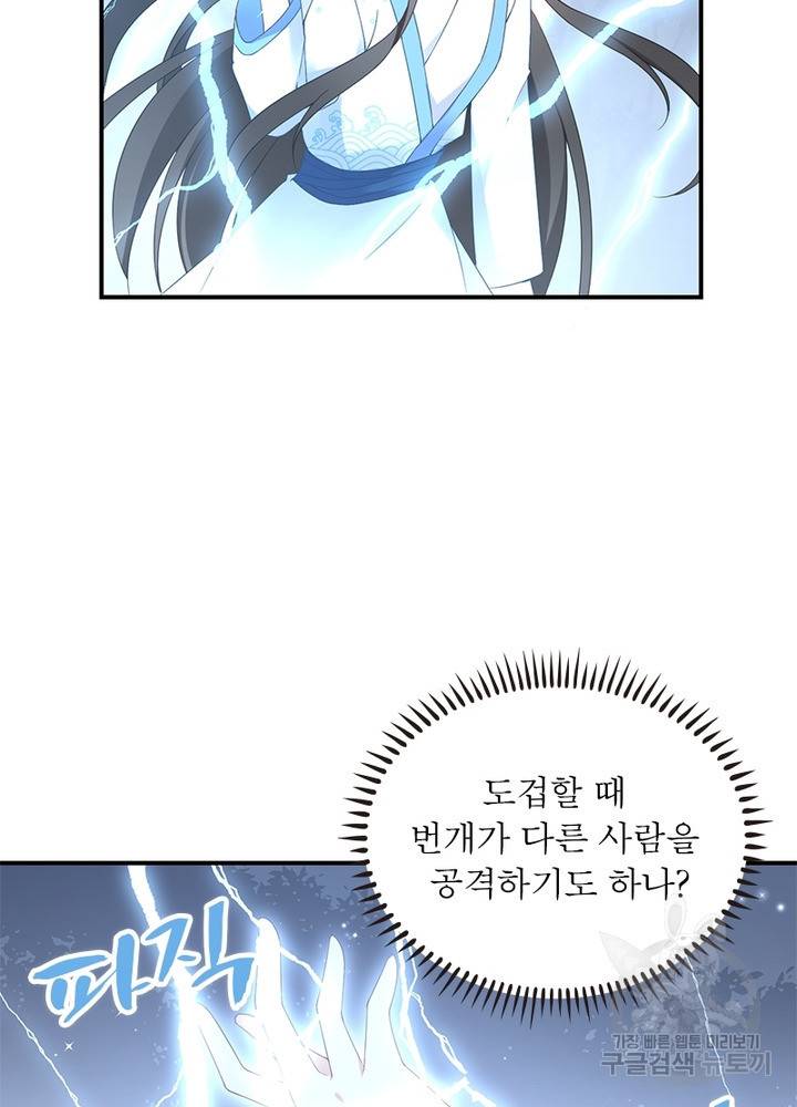 인생 3회차 스승님 69화 28