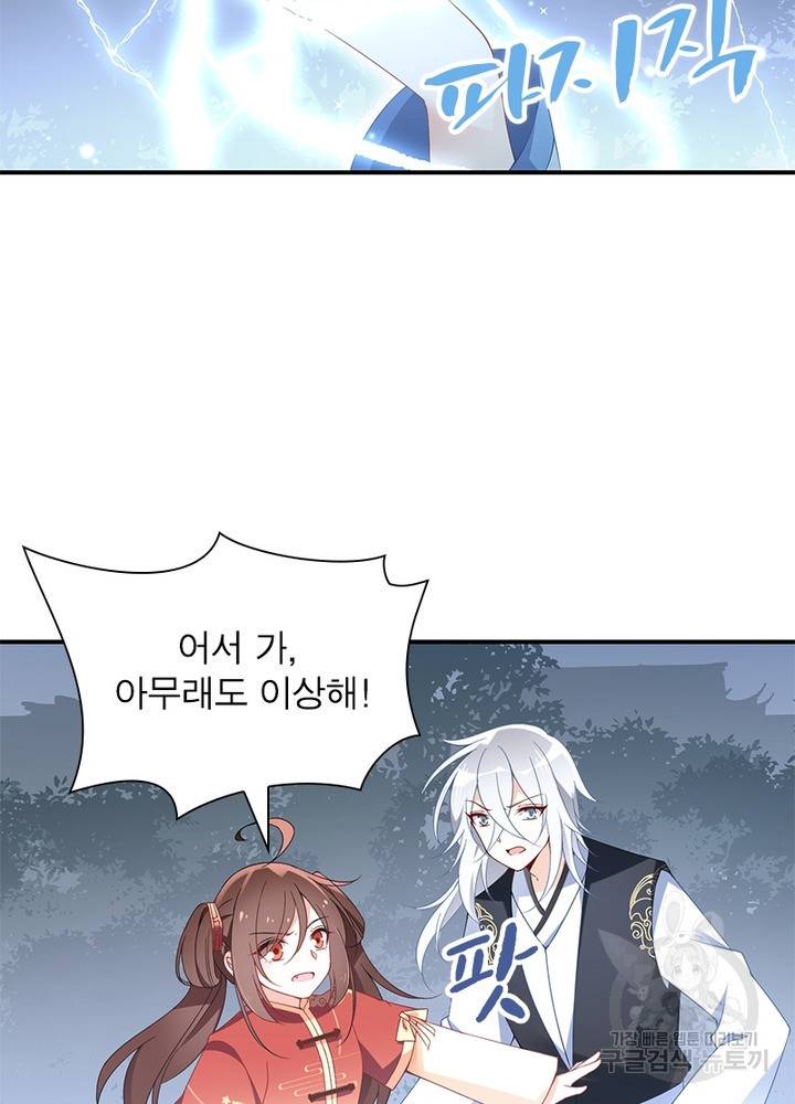 인생 3회차 스승님 69화 29