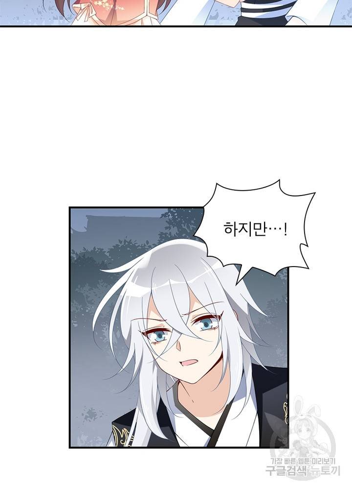 인생 3회차 스승님 69화 30