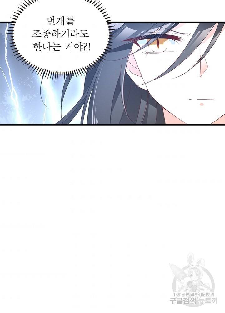 인생 3회차 스승님 69화 33