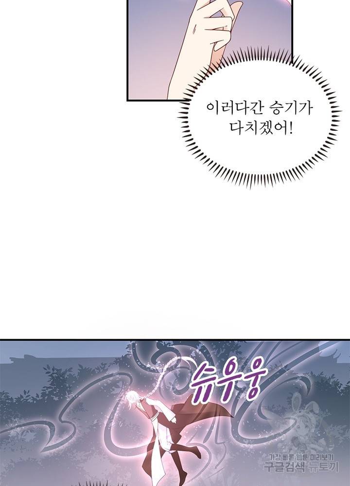 인생 3회차 스승님 69화 35