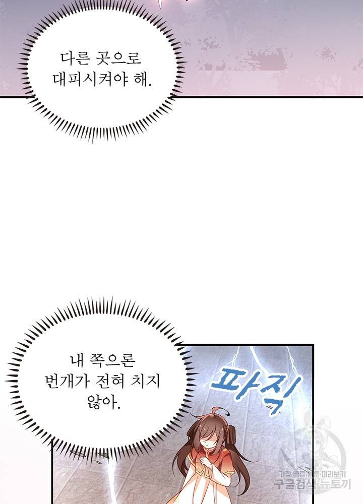 인생 3회차 스승님 69화 36