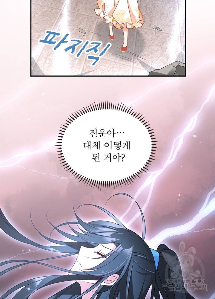 인생 3회차 스승님 69화 37