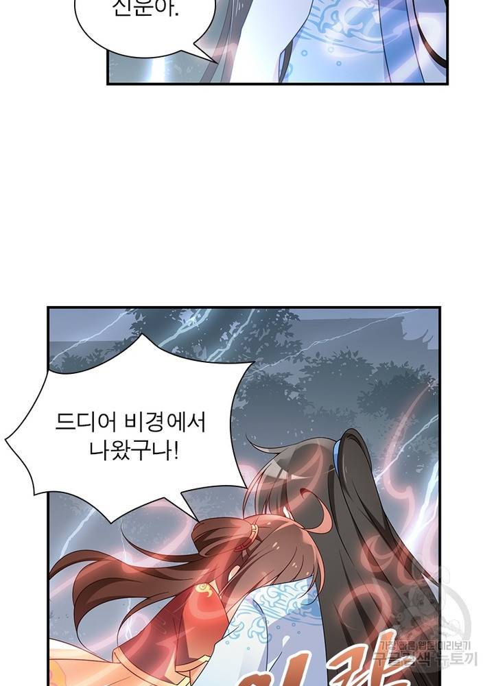 인생 3회차 스승님 69화 41