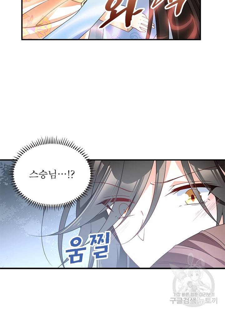 인생 3회차 스승님 69화 42