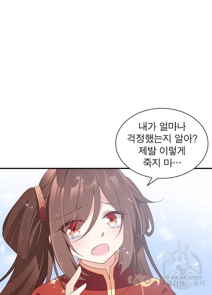 인생 3회차 스승님 69화 43