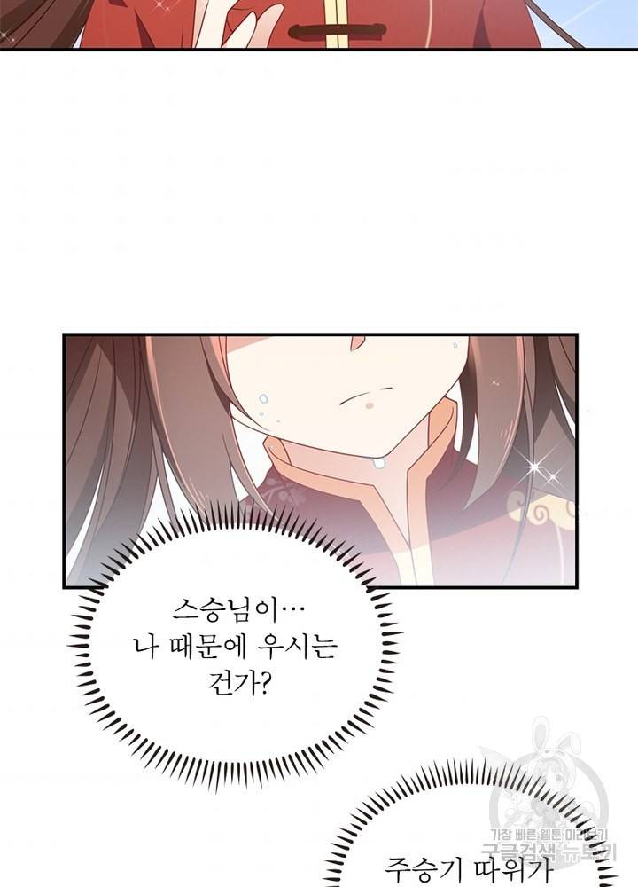인생 3회차 스승님 69화 44